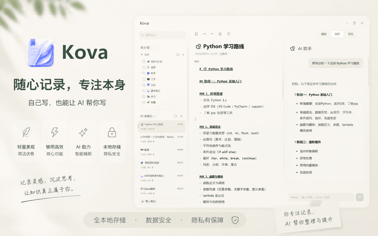 【Kova笔记】轻量,美观,AI辅助管理你的笔记